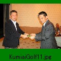 KumiaiGolf11.jpg[800~600]