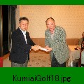 KumiaiGolf18.jpg[800~600]