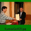 KumiaiGolf20.jpg[800~600]