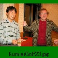 KumiaiGolf23.jpg[800~600]