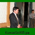 KumiaiGolf05.jpg[800~600]