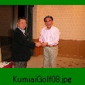 KumiaiGolf08.jpg[800~600]